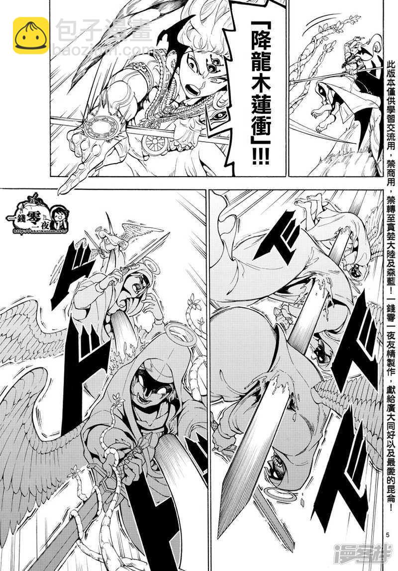 🍟魔笛MAGI 第354话 守护人间的战斗 第5页