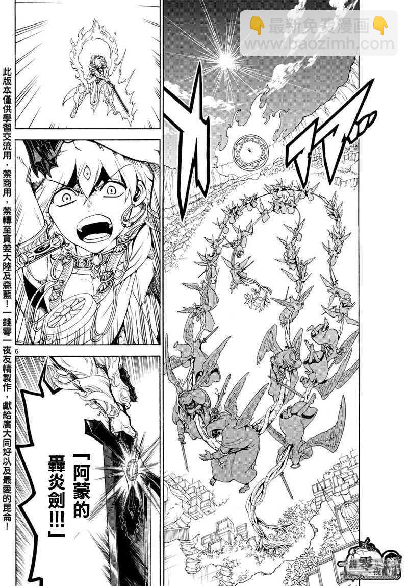 🍟魔笛MAGI 第354话 守护人间的战斗 第6页