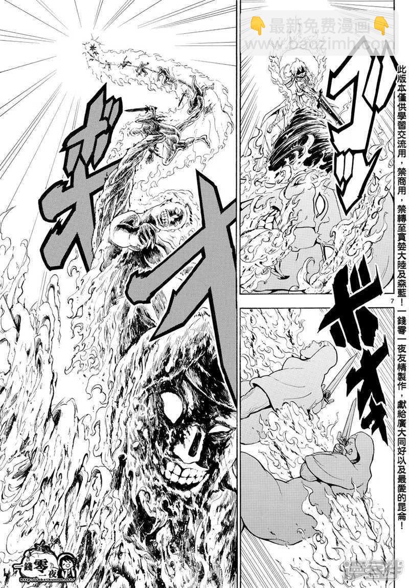 🍟魔笛MAGI 第354话 守护人间的战斗 第7页