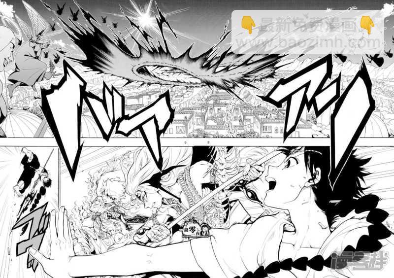 🍟魔笛MAGI 第354话 守护人间的战斗 第8页