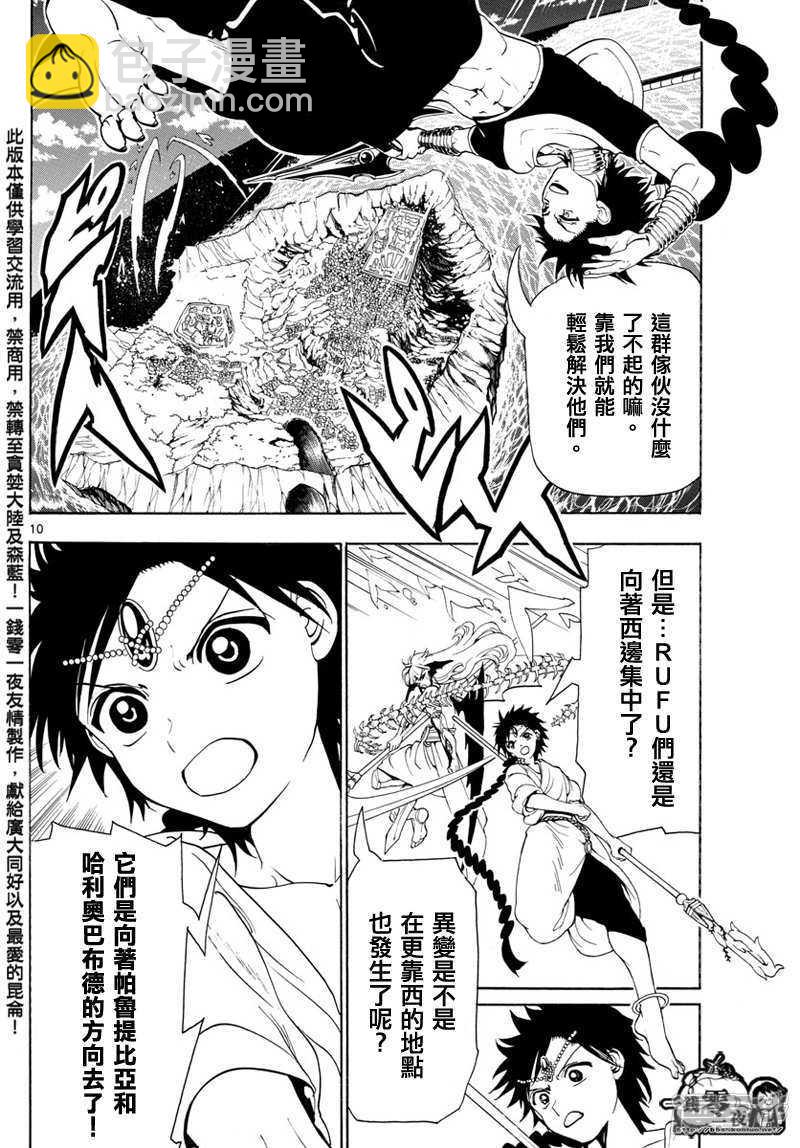 🍟魔笛MAGI 第354话 守护人间的战斗 第9页