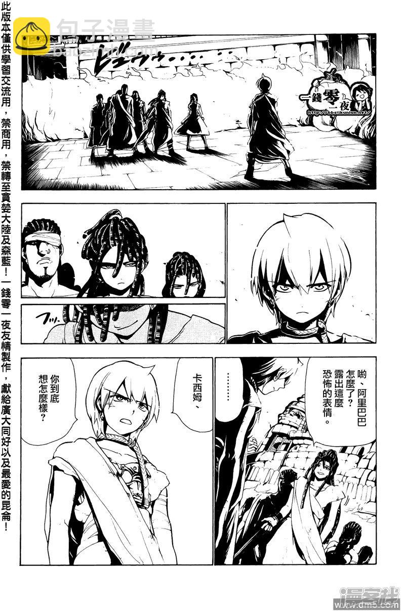 🍟魔笛MAGI 第67话 激战 第10页