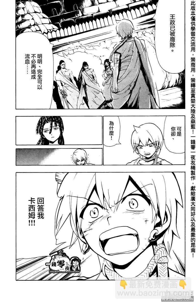 🍟魔笛MAGI 第67话 激战 第11页