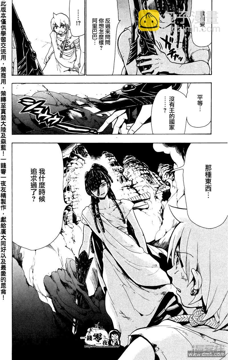 🍟魔笛MAGI 第67话 激战 第12页
