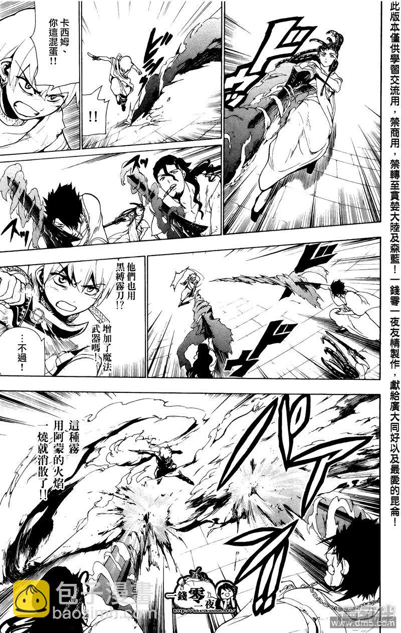 🍟魔笛MAGI 第67话 激战 第13页