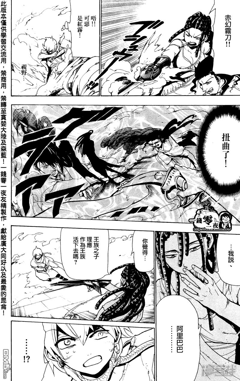 🍟魔笛MAGI 第67话 激战 第14页
