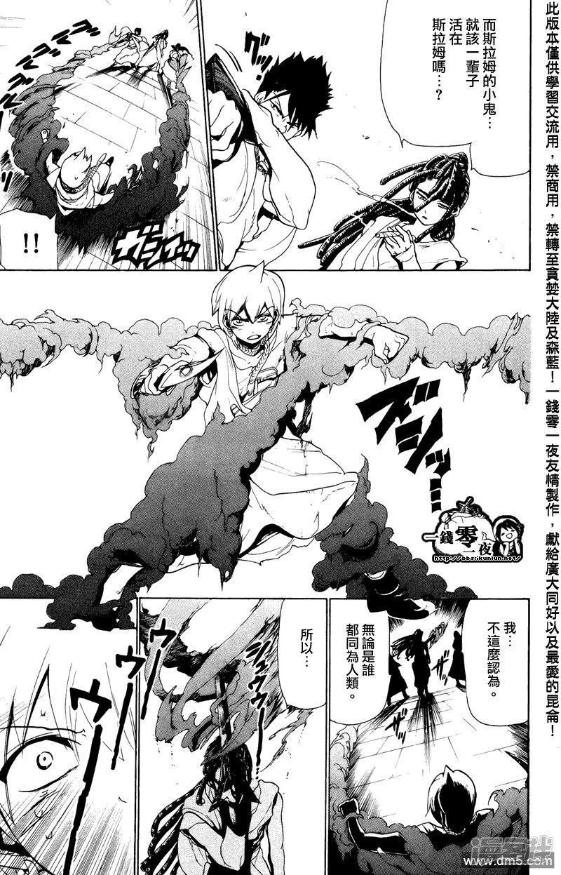 🍟魔笛MAGI 第67话 激战 第15页