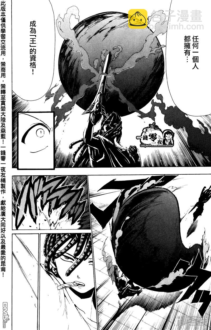 🍟魔笛MAGI 第67话 激战 第16页