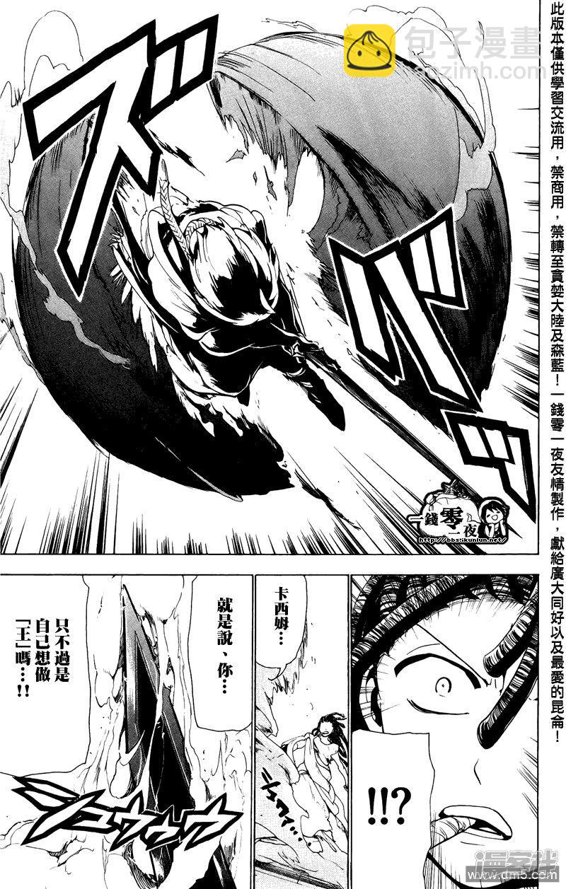 🍟魔笛MAGI 第67话 激战 第17页