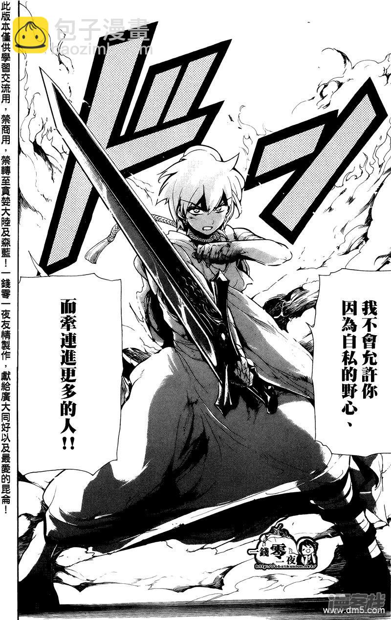 🍟魔笛MAGI 第67话 激战 第18页