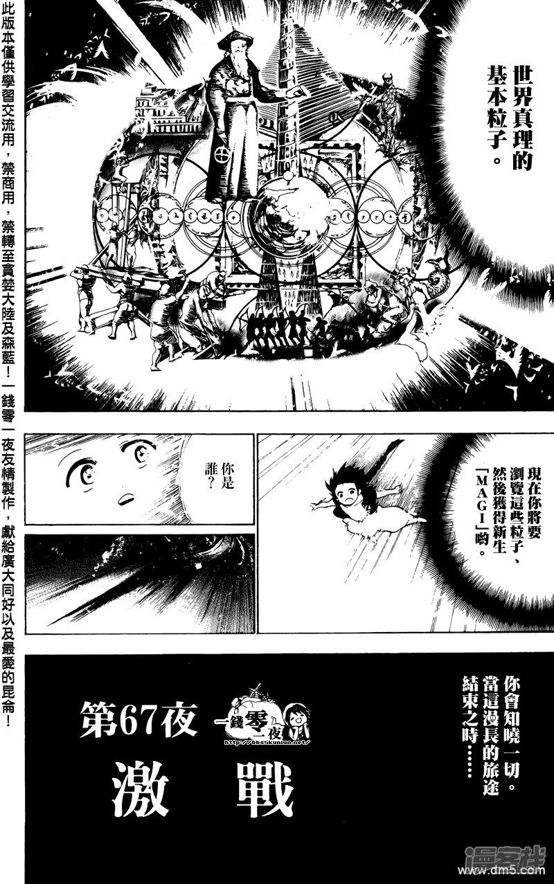 🍟魔笛MAGI 第67话 激战 第2页
