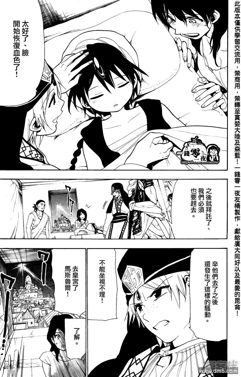 🍟魔笛MAGI 第67话 激战 第3页