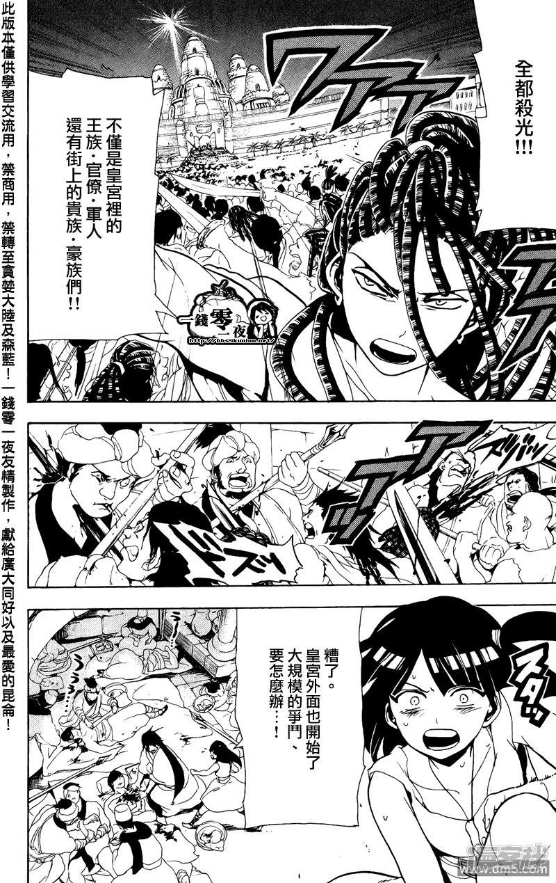 🍟魔笛MAGI 第67话 激战 第4页