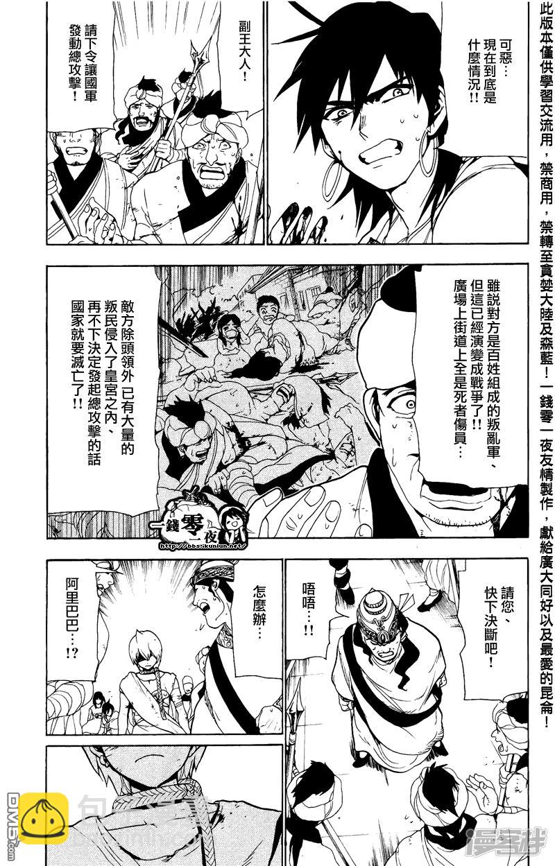 🍟魔笛MAGI 第67话 激战 第5页