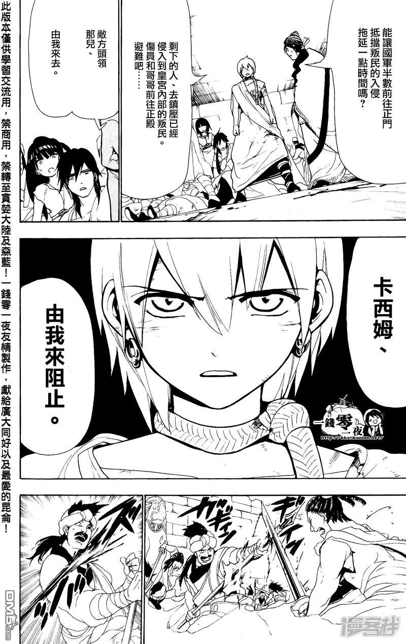 🍟魔笛MAGI 第67话 激战 第6页