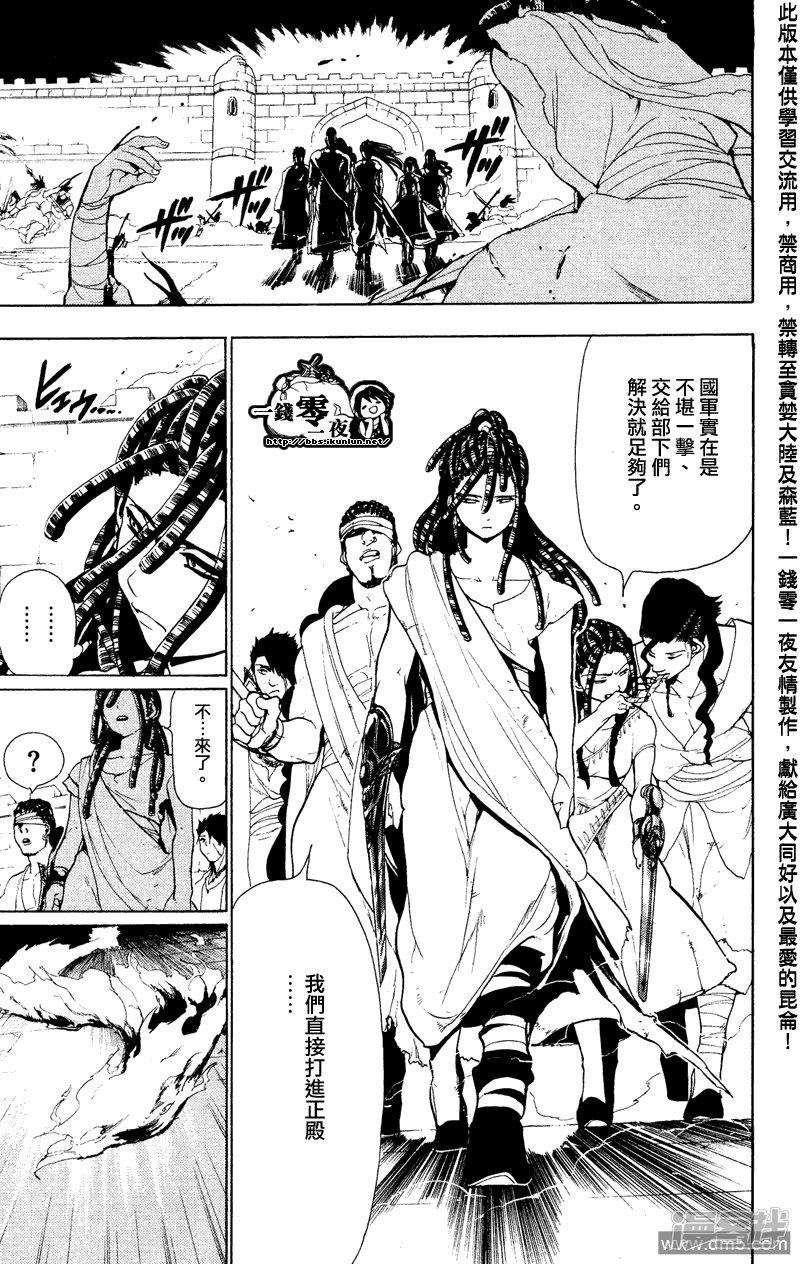 🍟魔笛MAGI 第67话 激战 第7页