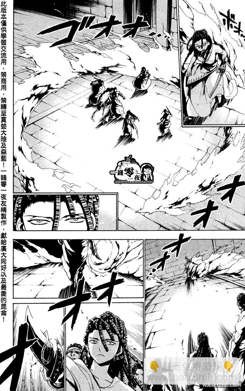 🍟魔笛MAGI 第67话 激战 第8页