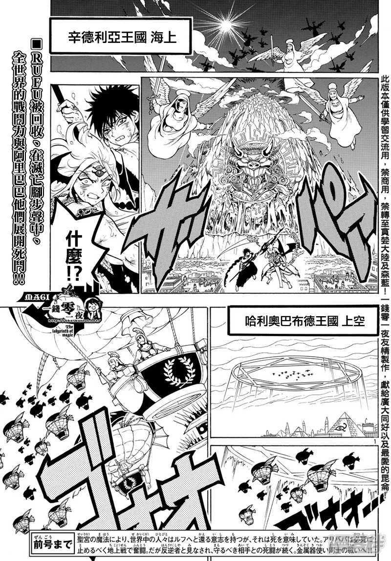 🍟魔笛MAGI 第360话 阿里巴巴的答案 第1页