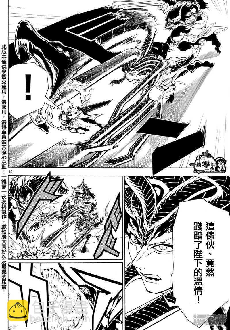 🍟魔笛MAGI 第360话 阿里巴巴的答案 第10页
