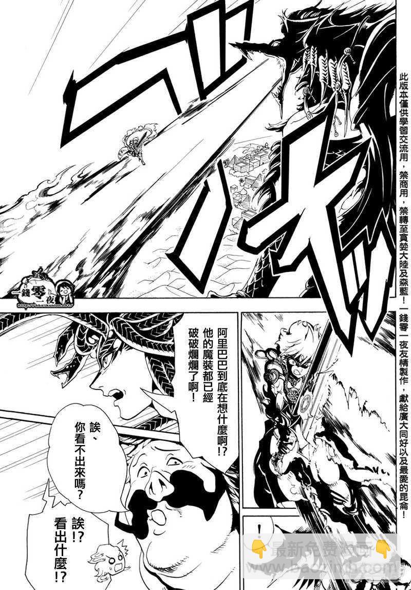 🍟魔笛MAGI 第360话 阿里巴巴的答案 第11页