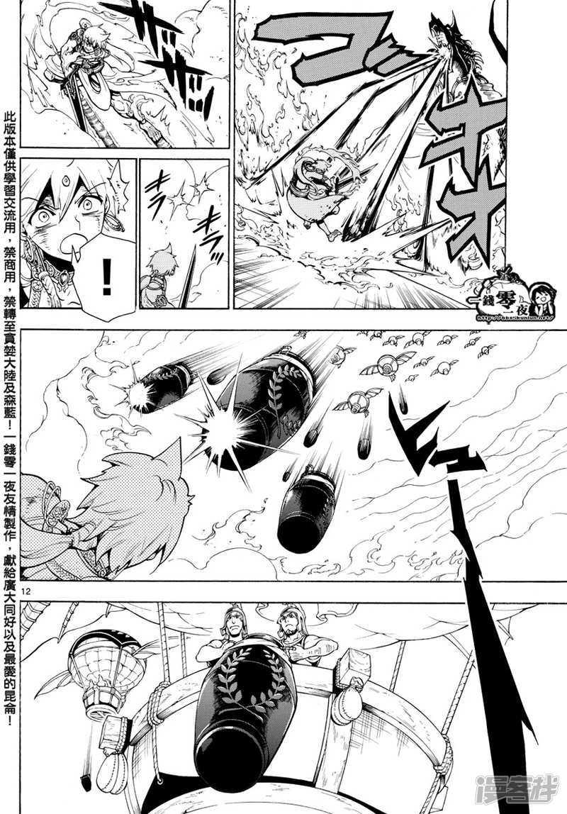 🍟魔笛MAGI 第360话 阿里巴巴的答案 第12页