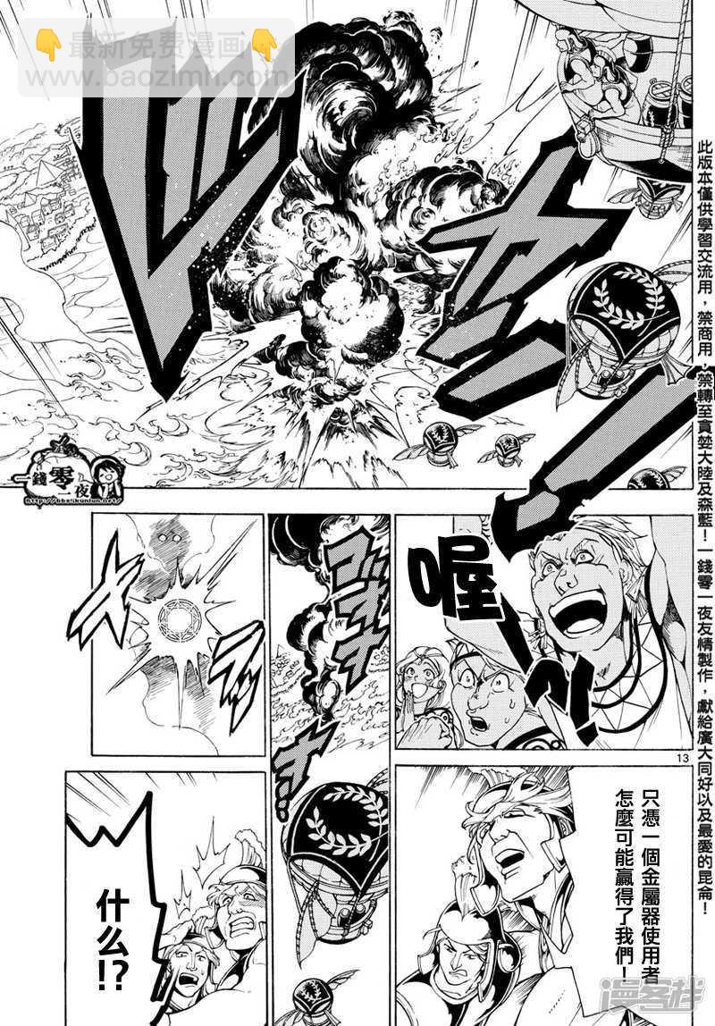 🍟魔笛MAGI 第360话 阿里巴巴的答案 第13页