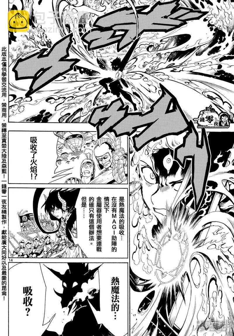 🍟魔笛MAGI 第360话 阿里巴巴的答案 第14页