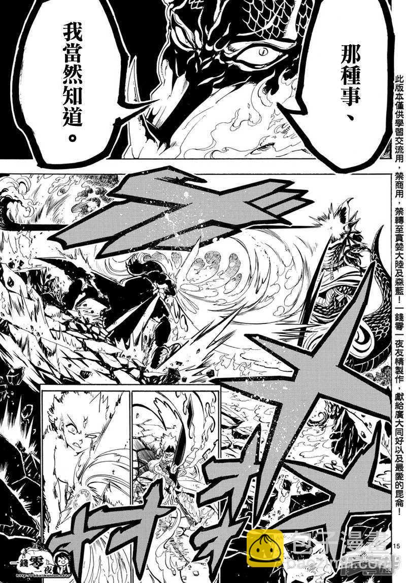 🍟魔笛MAGI 第360话 阿里巴巴的答案 第15页