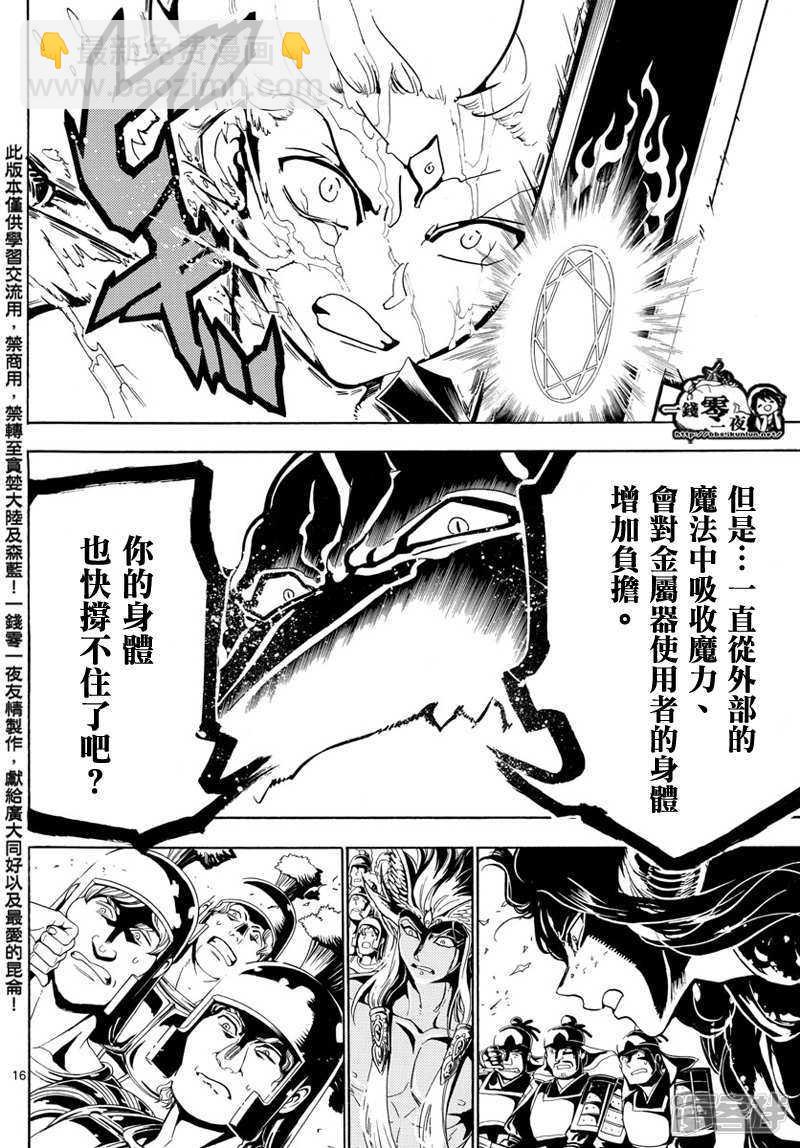 🍟魔笛MAGI 第360话 阿里巴巴的答案 第16页