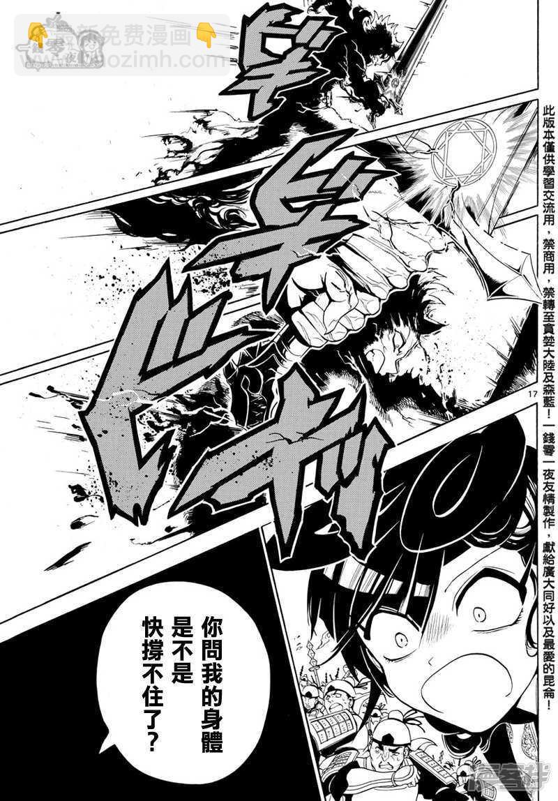 🍟魔笛MAGI 第360话 阿里巴巴的答案 第17页