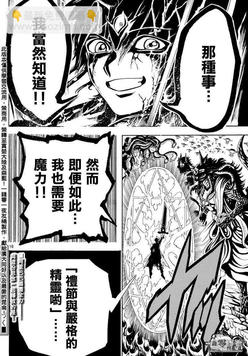 🍟魔笛MAGI 第360话 阿里巴巴的答案 第18页