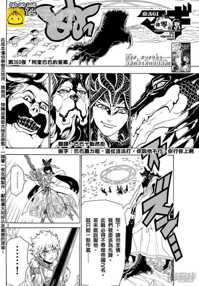 🍟魔笛MAGI 第360话 阿里巴巴的答案 第2页