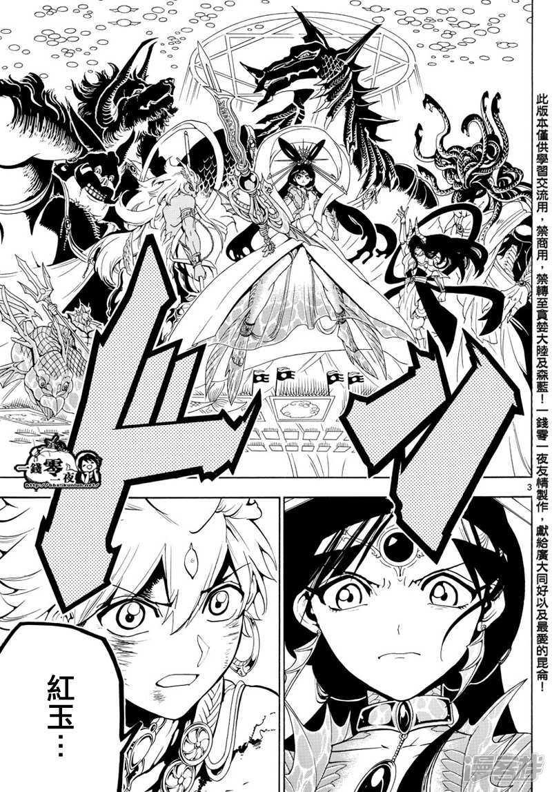 🍟魔笛MAGI 第360话 阿里巴巴的答案 第3页