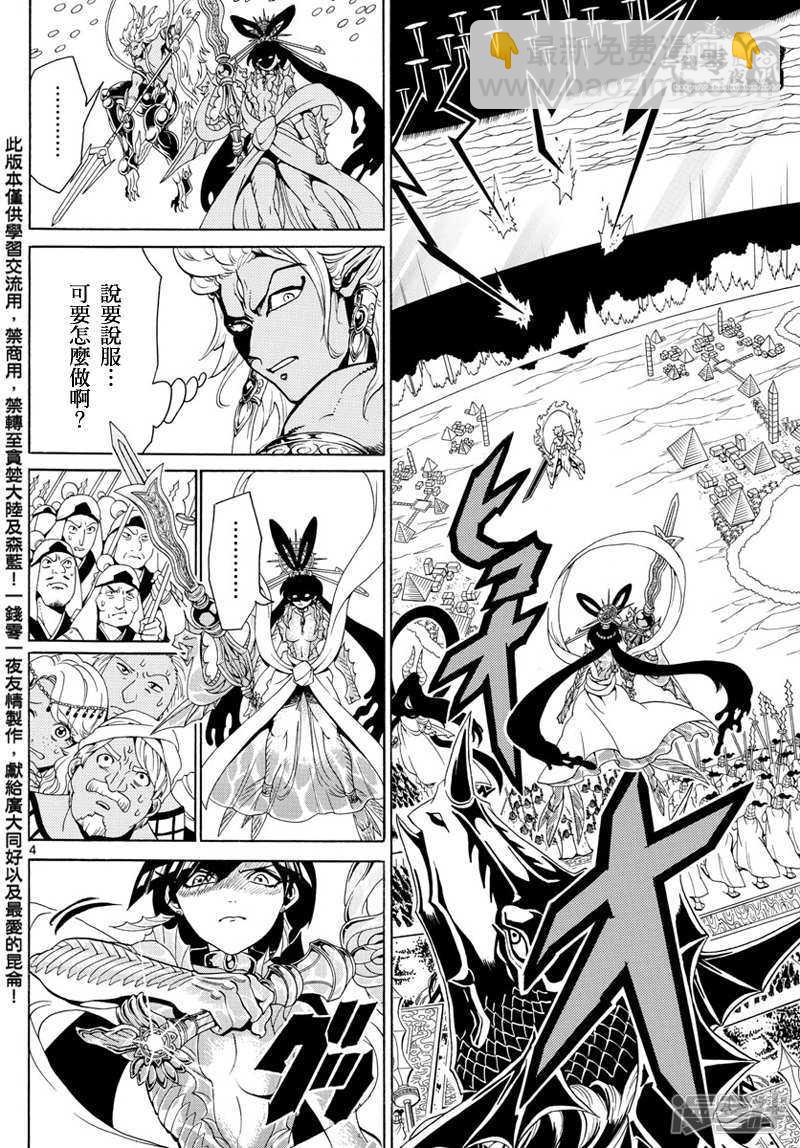🍟魔笛MAGI 第360话 阿里巴巴的答案 第4页