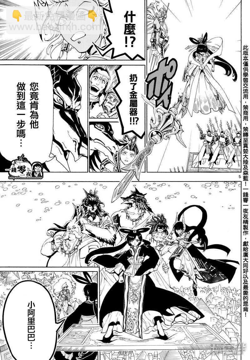 🍟魔笛MAGI 第360话 阿里巴巴的答案 第5页
