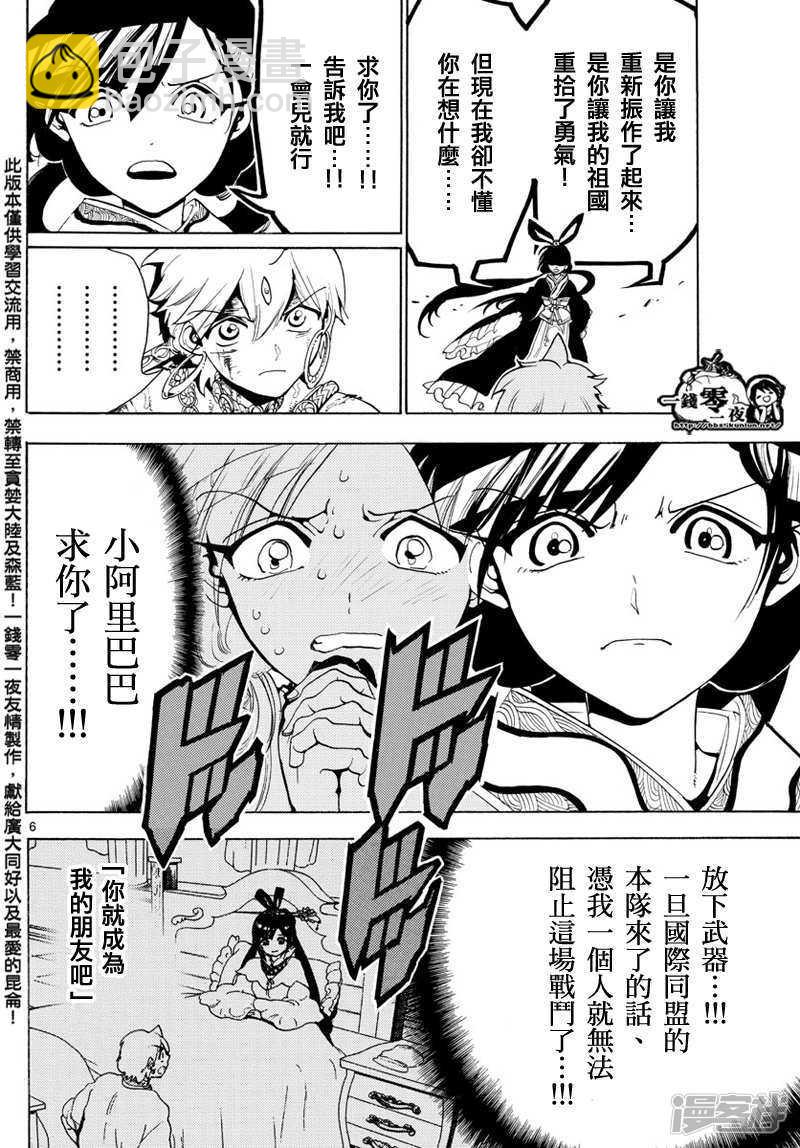 🍟魔笛MAGI 第360话 阿里巴巴的答案 第6页