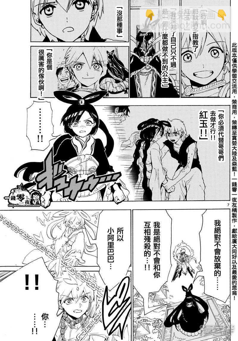 🍟魔笛MAGI 第360话 阿里巴巴的答案 第7页