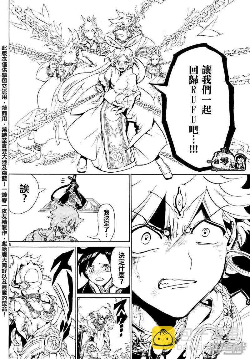 🍟魔笛MAGI 第360话 阿里巴巴的答案 第8页
