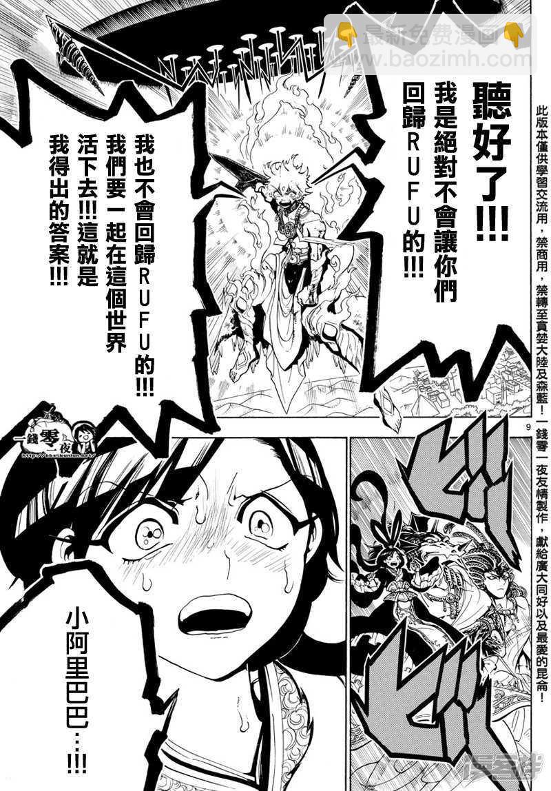 🍟魔笛MAGI 第360话 阿里巴巴的答案 第9页