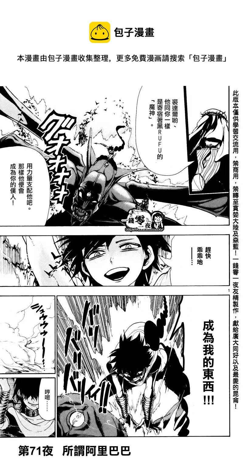 🍟魔笛MAGI 第71话 第1页