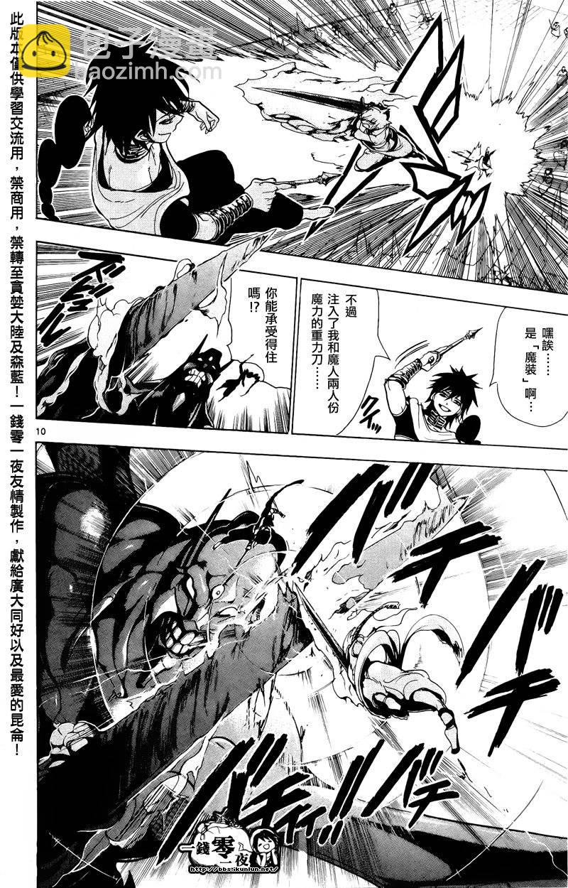 🍟魔笛MAGI 第71话 第10页