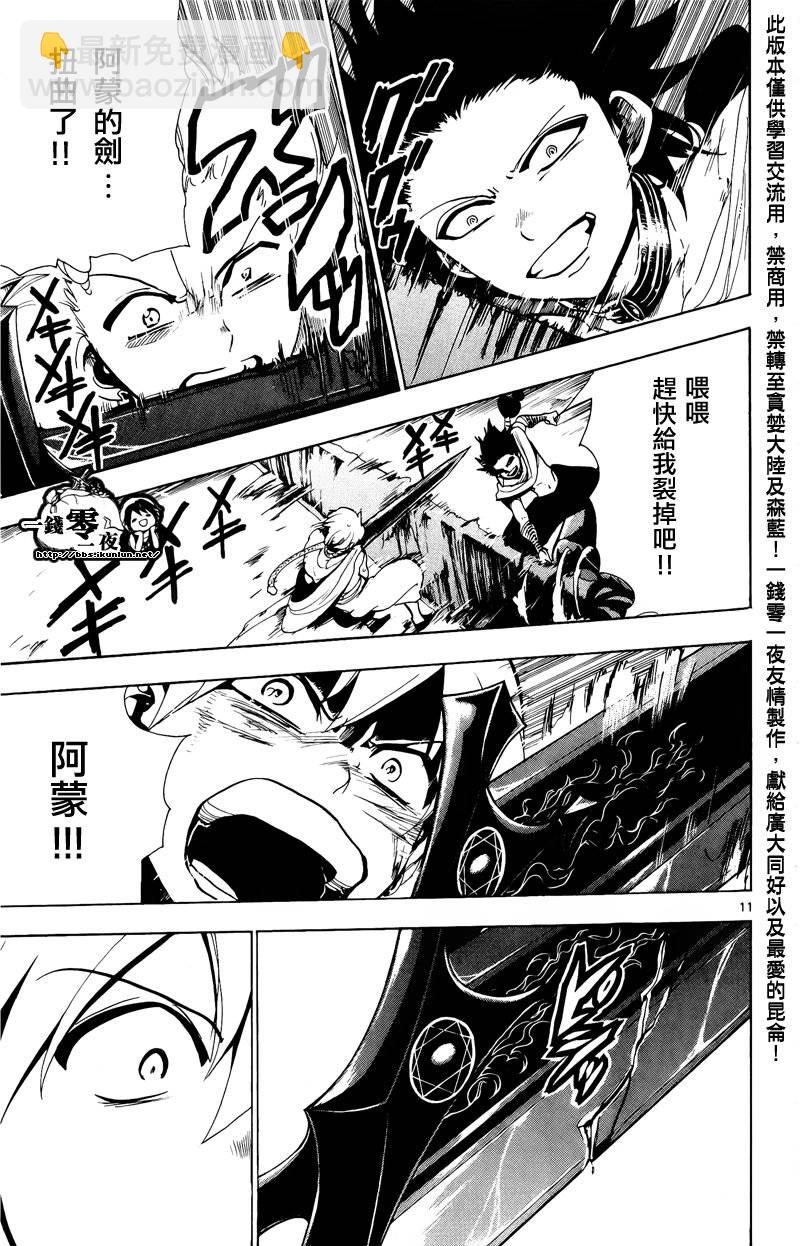 🍟魔笛MAGI 第71话 第11页