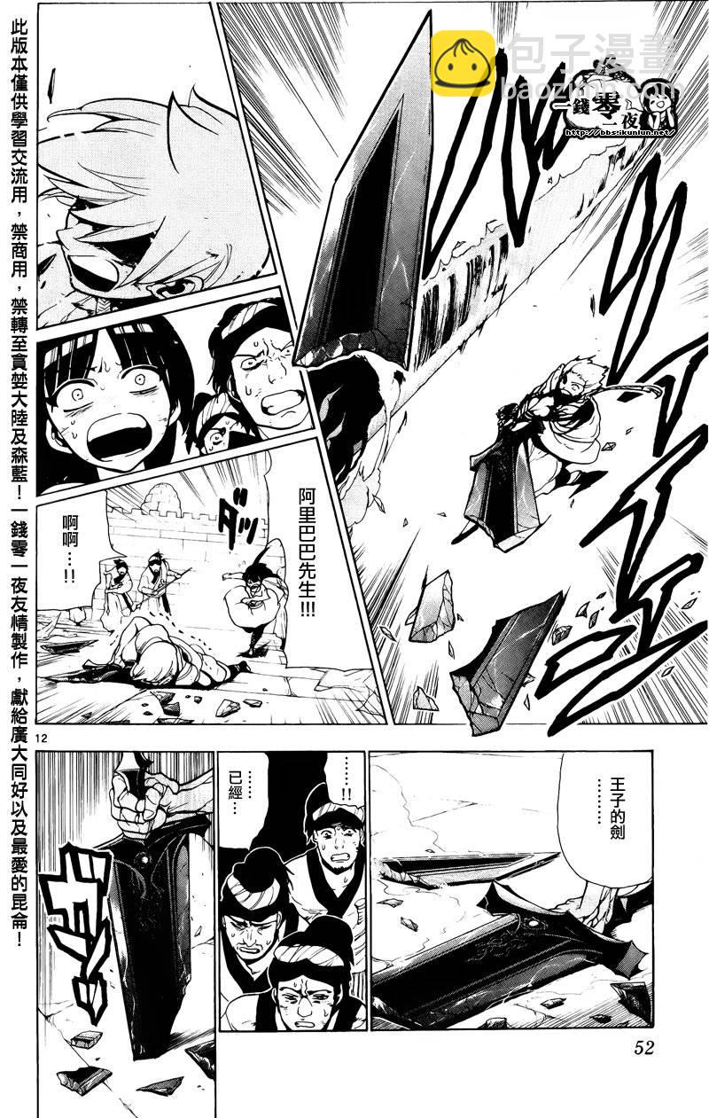🍟魔笛MAGI 第71话 第12页