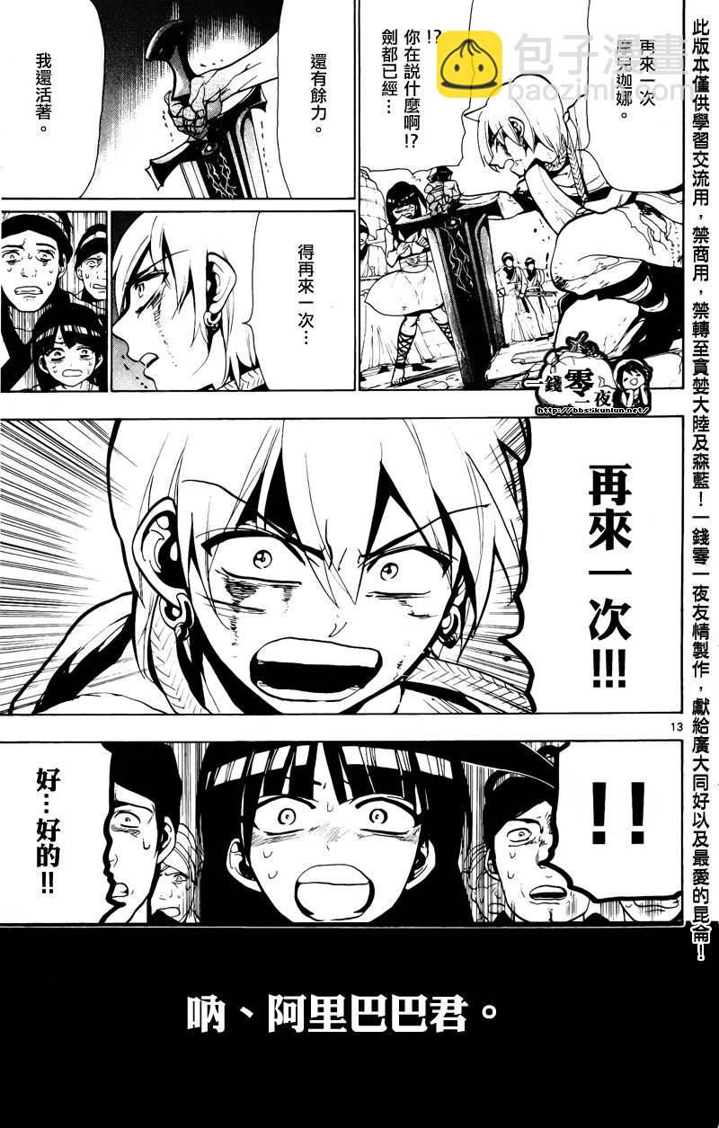 🍟魔笛MAGI 第71话 第13页
