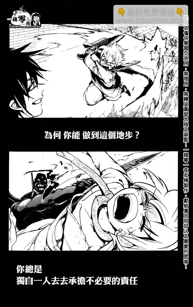 🍟魔笛MAGI 第71话 第14页