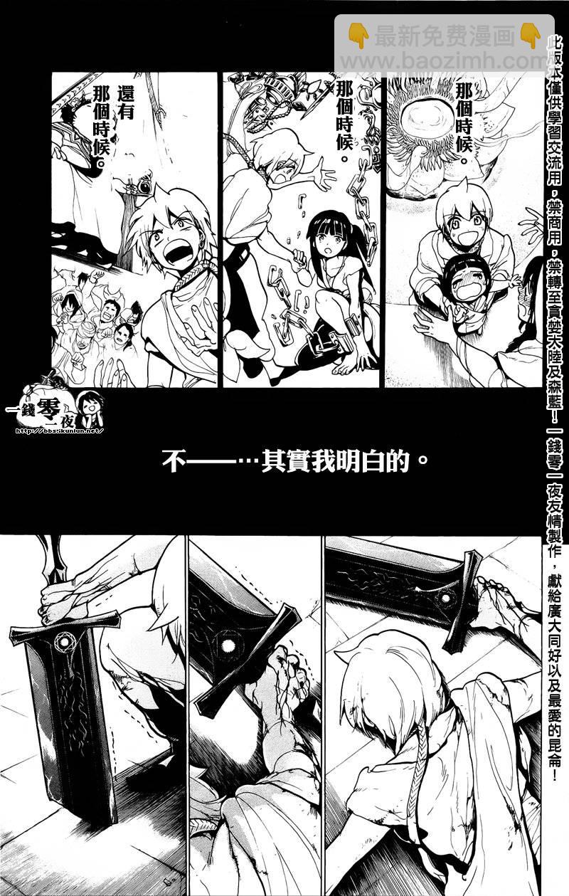 🍟魔笛MAGI 第71话 第15页