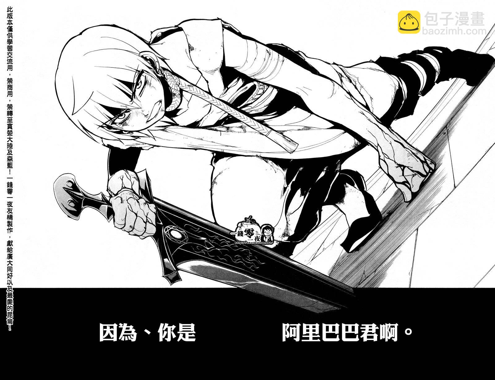 🍟魔笛MAGI 第71话 第16页