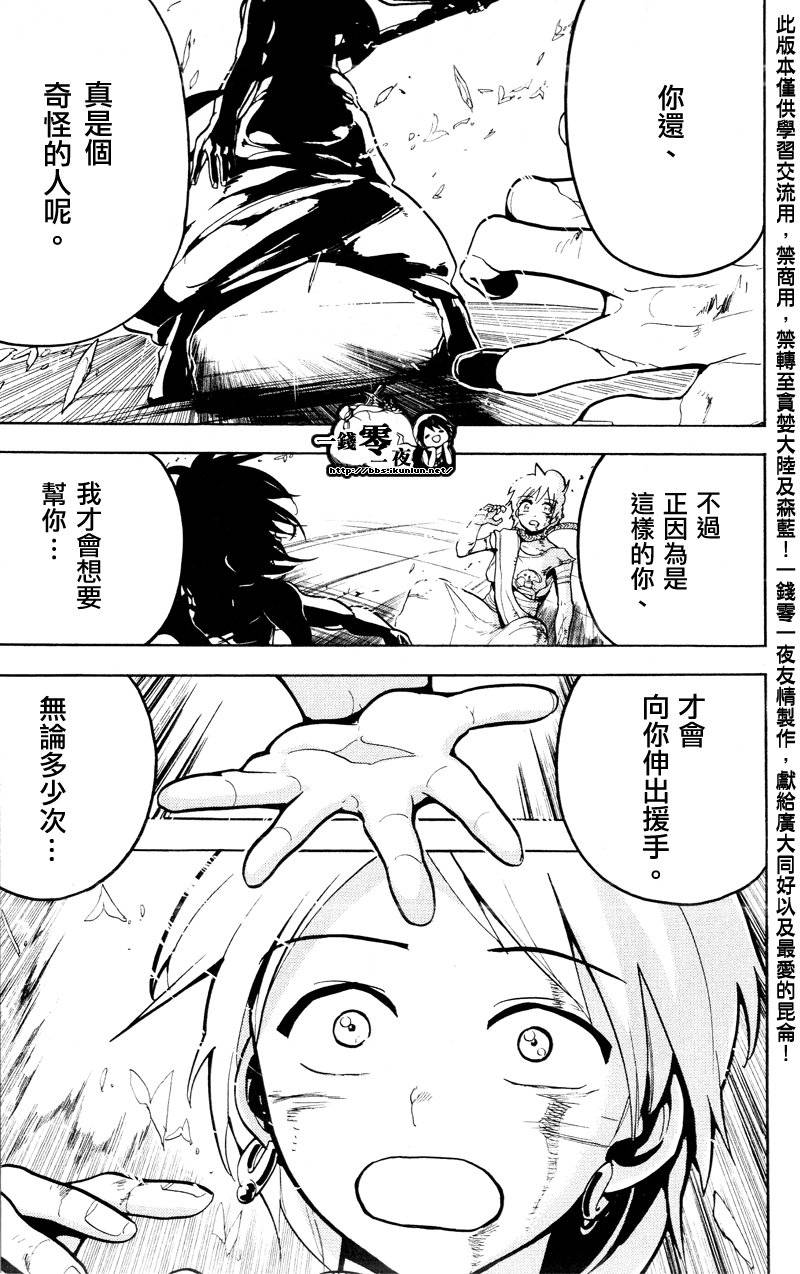 🍟魔笛MAGI 第71话 第18页