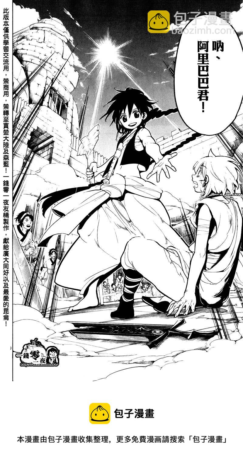 🍟魔笛MAGI 第71话 第19页