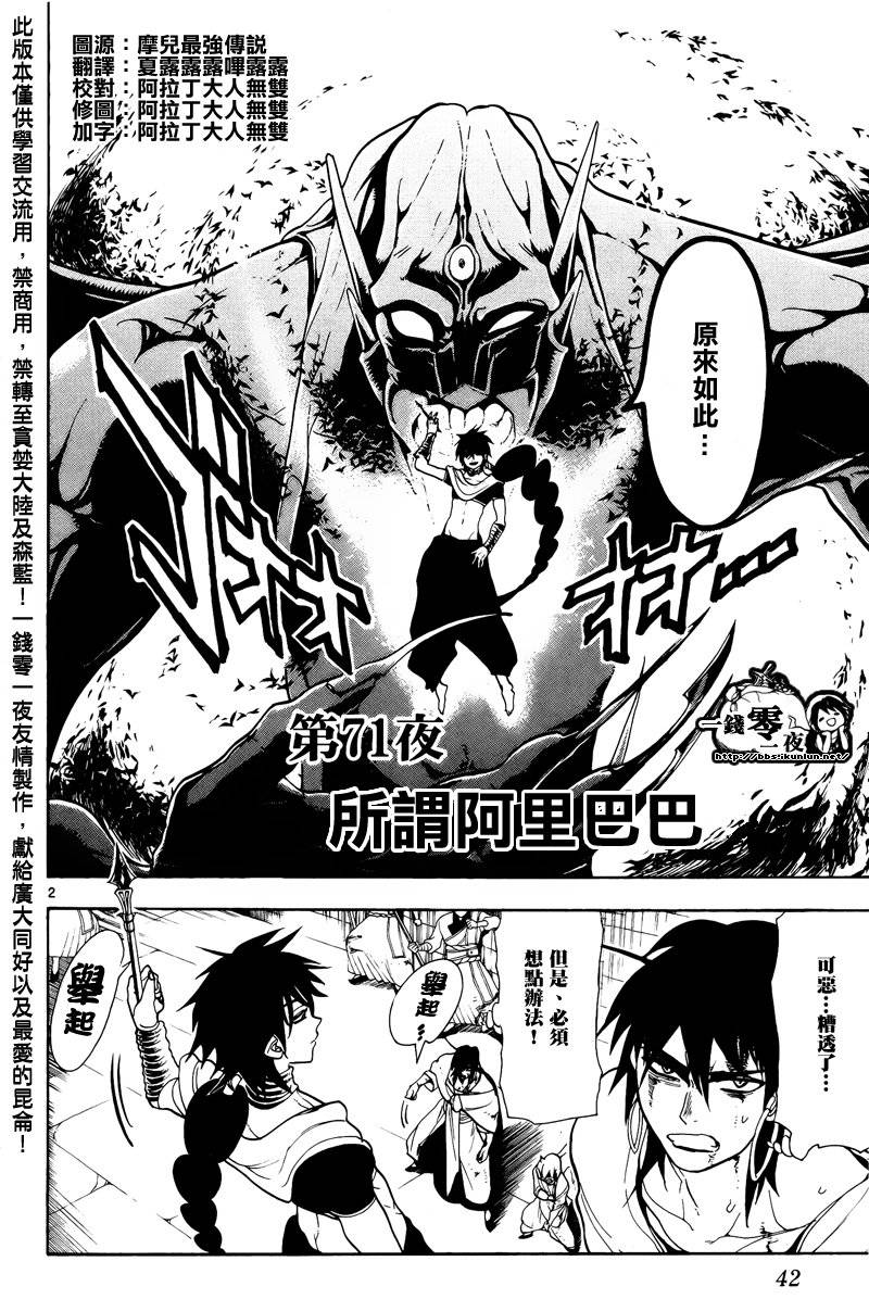 🍟魔笛MAGI 第71话 第2页
